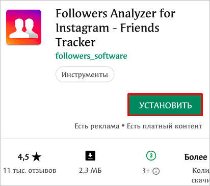 Как узнать кто отписался от вас в Инстаграме, с помощью приложений и сервисов